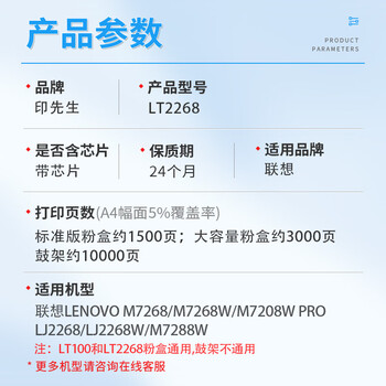 印先生LT2268大容量粉盒 适用联想LD2268硒鼓M7208W Pro/LJ2268/LJ2268W/M7268/M7268W打印机墨盒复印一体机
