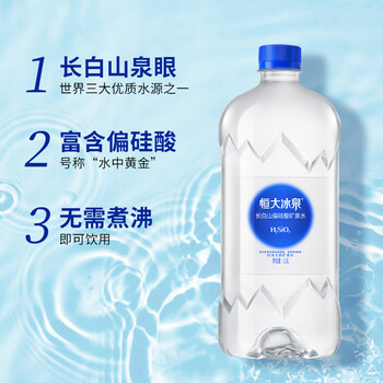 恒大冰泉长白山天然偏硅酸矿泉水 1L*12【热门商品】