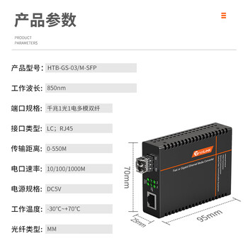 netLINK HTB-GS-03/M-SFP 千兆多模双纤光纤收发器 工程电信级SFP光电转换器 LC接口 DC5V 一台 netLINK HTB-GS-03/M-SFP 千兆多模双纤光纤收发器 工程电信级SFP光电转换器 LC接口 DC5V 一台