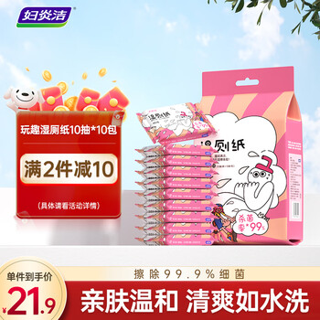 妇炎洁湿厕纸玩趣系列便携装10抽*10包除菌卫生液体厕纸男女通用 妇炎洁湿厕纸玩趣系列便携装10抽*10包除菌卫生液体厕纸男女通用