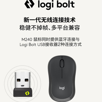 罗技（Logitech）M240 企业级无线办公鼠标 轻音蓝牙鼠标 笔记本电脑鼠标 带无线2.4G接收器 带BOLT接收器 商用版