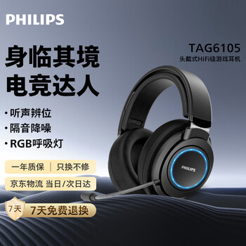 飞利浦（PHILIPS）电竞职业专业游戏耳机G6105 USB听声辨位FPS吃鸡三角洲 7.1声道HiFi头戴式电脑麦克风一键静音