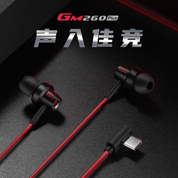 漫步者（EDIFIER）HECATE GM260 Plus入耳式立体声手机音乐游戏耳机 带麦带线控 Type-c接口 黑红色