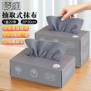 梦庭 抽取式懒人抹布20cm*20条周抛细纤维一次性百洁布厨房洗碗巾茶巾