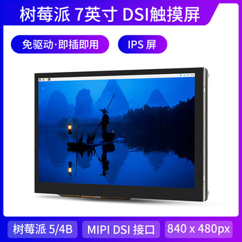 创乐博 树莓派5 dsi 显示屏4b显示器 屏幕HDMI 液晶屏 IPS 创客教育 7英寸DSI高清屏(IPS屏)