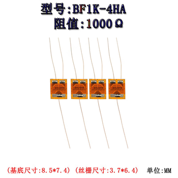 凯元达 BF120半桥式 应变片电阻式 测扭矩力/剪切力系列 BF1203HA(10片)