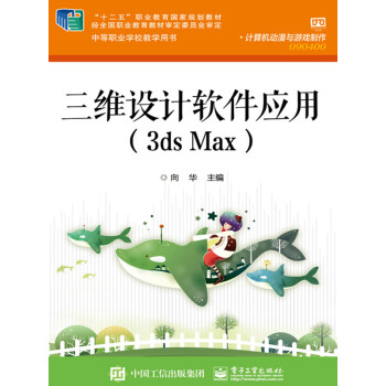 三维设计软件应用（3ds Max）pdf/doc/txt格式电子书下载