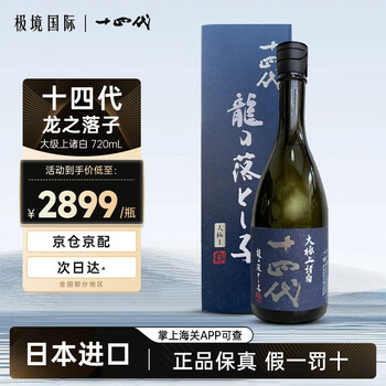 十四代　双虹　一升瓶　新品 十四代清酒新款- 十四代清酒2021年新款- 京东