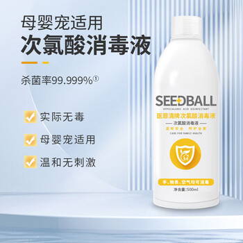 SEEDBALL次氯酸消毒液喷雾HPV消毒液补充液500ml房间儿童玩具宠物杀菌消毒