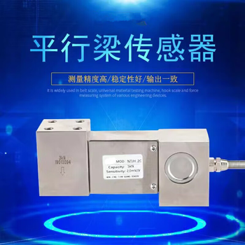 正鑫远平行梁传感器NTJH-2C压力单点受力高精度称重测力平台秤1t 3KN 