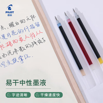 百乐（PILOT）笔芯0.5中性笔子弹头笔芯签字笔练字水笔笔芯速干（适用G1/G3）BLS-G1-5 黑色 12支装