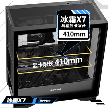 长城（Great Wall）冰霜X7黑色电脑机箱（背插主板/磁吸金属面板/0.75mm厚五金/四面便拆装/360水冷位/9风扇位/5090）