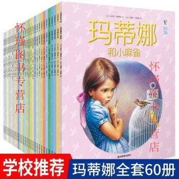 玛蒂娜绘本品牌及商品- 京东