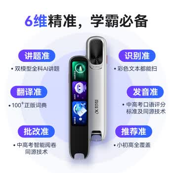 科大讯飞AI词典笔P30 Pro【焕新补贴】英语点读笔学习机 英语翻译神器 幼小初高全年龄适用翻译笔 科大讯飞AI词典笔P30 Pro【焕新补贴】英语点读笔学习机 英语翻译神器 幼小初高全年龄适用翻译笔