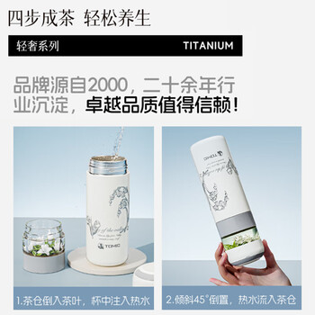 特美刻茶水分离保温杯纯钛内胆一杯两用 钛茶隔水杯 节日礼物 铃兰