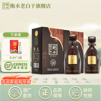 衡水老白干二十年价格报价行情- 京东