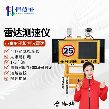 恒德升雷达测速仪 道路园区车辆速度测速限速实时反馈监测屏 测速抓拍车牌显示太阳能推车款