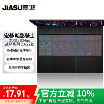 嘉速宏碁暗影骑士·龙/擎键盘膜 掠夺者战斧300/掠夺者擎Neo暗影骑士Pro键盘保护贴膜