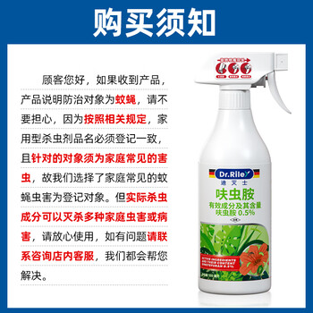 Dr.Riley德国原液花卉杀虫剂植物蚜虫呋虫胺喷雾土壤绿植月季花草红黑蜘蛛
