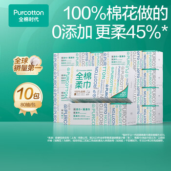 全棉时代【孙颖莎同款】洗脸巾 80抽*12盒100%棉柔毛巾一次性便携20*20CM