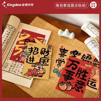 金蝶（kingdee）贺卡祝福祝愿卡片 招财进宝高考励志加油毕业留念学生纪念留言纸BCBQ120
