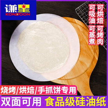 谦星 手抓饼隔离纸不沾膜纸不粘油纸保鲜面团垫纸 圆形25cm 500张