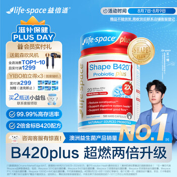 王一博 × Life-Space益倍适 限定公式ギフトボックス プロバイオティク 益倍适益生菌- 京东