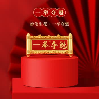 天色才子冰箱贴 文脉状元故宫文创学生高考试金榜题名祝福纪念品中国风生日新年礼物TS-6327一举夺魁