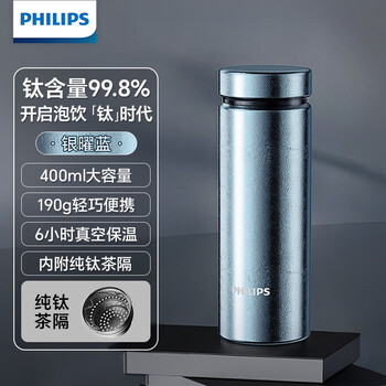 飞利浦（PHILIPS）纯钛保温杯茶水分离水杯男女士商务泡茶杯节日送礼支持定制刻字