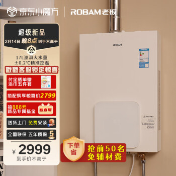 老板（Robam）16+1升燃气热水器天然气 智能变频恒温 ±0.2℃控温 下置直流变频风机 智慧防冻强鼓式HD660A-16