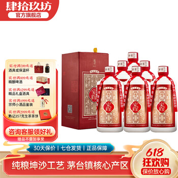 肆拾玖坊酱香型白酒53°（侠客）