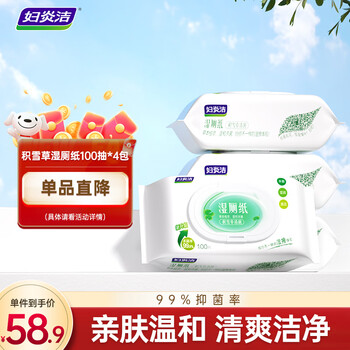 妇炎洁湿厕纸积雪草100抽*4家庭装私处湿纸巾擦屁股抑菌男女通用