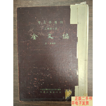 新金文编排行- 京东