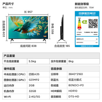 TCL雷鸟 雀5 25款 43英寸电视 144Hz高刷 2+32GB 远场语音 智能液晶超薄平板电视机43F295C