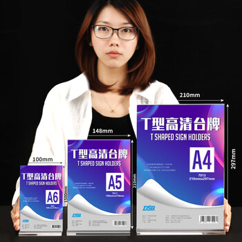 DSB(迪士比)A5桌牌席卡亚克力T型台卡台签会议牌桌签牌席卡座位牌立牌展示牌 148mm*210mm 竖款7011 DSB(迪士比)A5桌牌席卡亚克力T型台卡台签会议牌桌签牌席卡座位牌立牌展示牌 148mm*210mm 竖款7011
