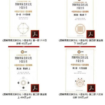 图解卜筮全书（全三册）中国语　五行易　易経　易　断易　易占　占い　六爻 图解断易天机- 书墨居古籍网
