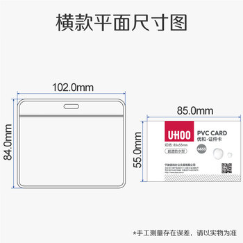 优和（UHOO）透明工作牌卡套防水PVC证件卡套工牌胸牌吊挂牌卡套胸卡学生证饭卡员工出入证挂绳 10套横式6655-3