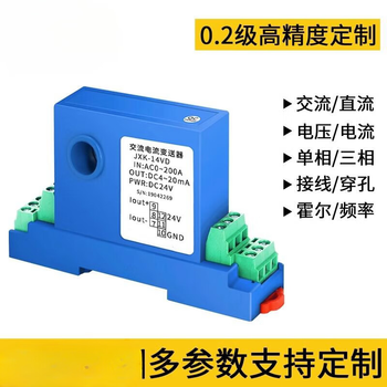 鑫凯辰 (0-5A压线式24V供电)交流电流变送器模块霍尔直流电压三相穿孔电量传感器0-5A转4-20mA