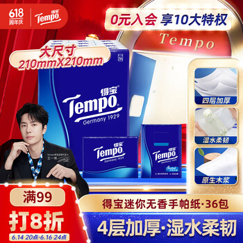 得宝（TEMPO）一博同款 手帕纸 经典无香4层7张*36包 湿水不破 纸巾小包 面巾纸