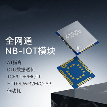 凯元达 nb-iot模块dtu无线通讯urat通信物联网（AT指令版本）