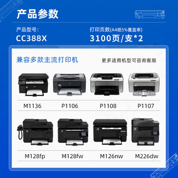 富士樱388X硒鼓大容量2支装CC388a适用HP原装M1136 P1106 P1108 M1216nfh M126a/nw M226dw/dn M128fw打印机 黑色