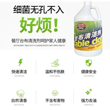 净万家 台布清洗剂 3.785千克*4桶整箱装 厨师服清洗剂 去油污清洁剂