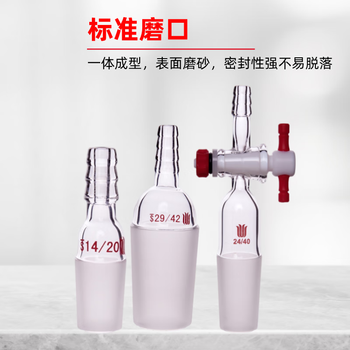 欣维尔 玻璃直型抽气接头磨口真空转换头玻璃具四氟导气管小咀活塞阀门 具四氟节门,24/40,2mm孔径 A702440