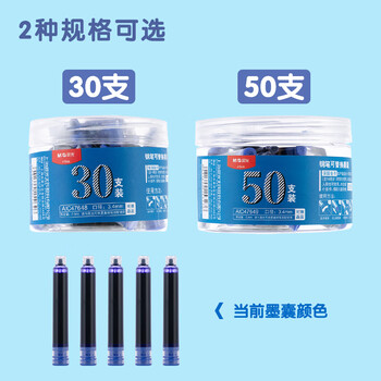 晨光文具0.9ml可替换可擦墨囊  学生钢笔墨水笔墨囊 30支装 晶蓝色AIC47648B2考试必备