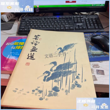 李苦禅画选预订订购价格- 京东