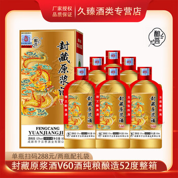 封藏原浆酒52度价格报价行情- 京东