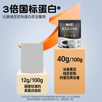 冰泉豆浆黑豆纯豆浆粉540克（共30小条）无蔗糖添加不甜豆奶营养早餐