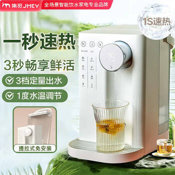 JMEY集米 即热饮水机【3秒速热】4段控温 99.9%抗菌水箱 智能双显 家用3L办公桌台式电热烧水壶 X2白色