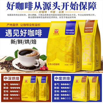 桂都精品农科院云南小粒咖啡豆500g阿比卡中深度烘焙现磨手冲浓缩咖啡