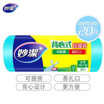妙洁背心垃圾袋0.9丝蓝色50*70cm20只*7卷共140只 点断式塑料袋大号